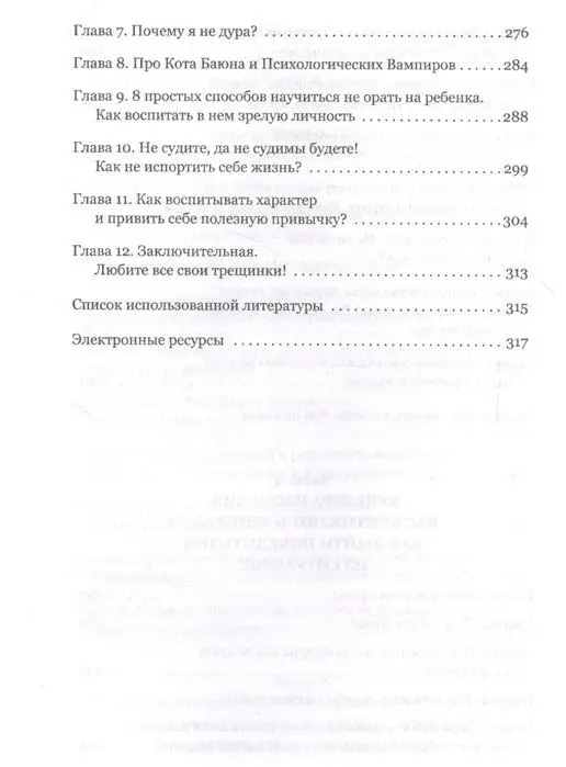 На меньшее не согласна! Методика здоровой самооценки