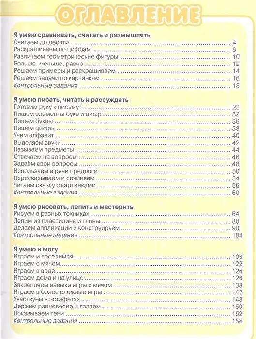 Всё, что должен уметь малыш от 4 до 7 лет. Большой самоучитель для самых маленьких в картинках