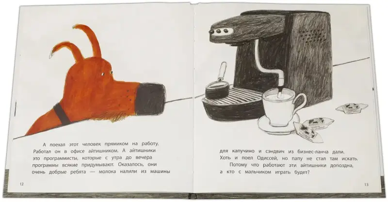 Уценка. Лена Репетур: Одиссей ищет папу