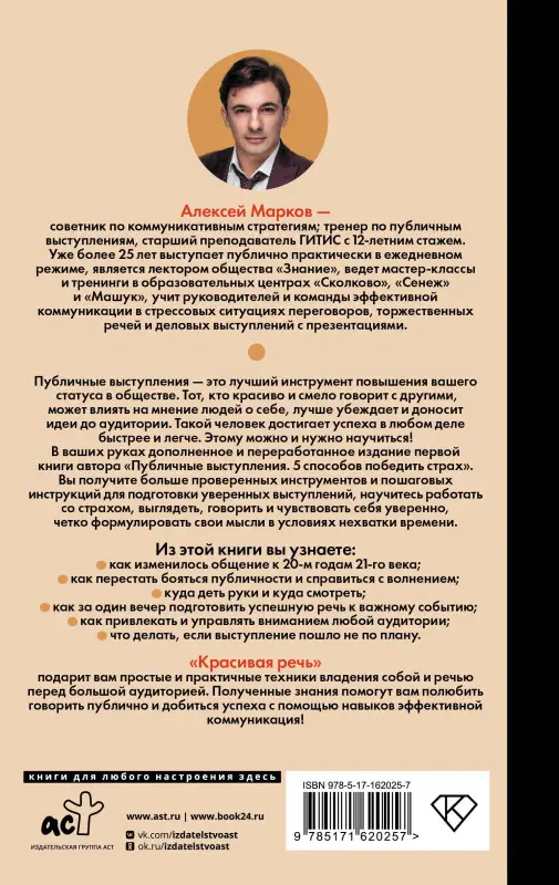Уценка. Марков Алексей: Красивая речь. Как перестать бояться публичных выступлений