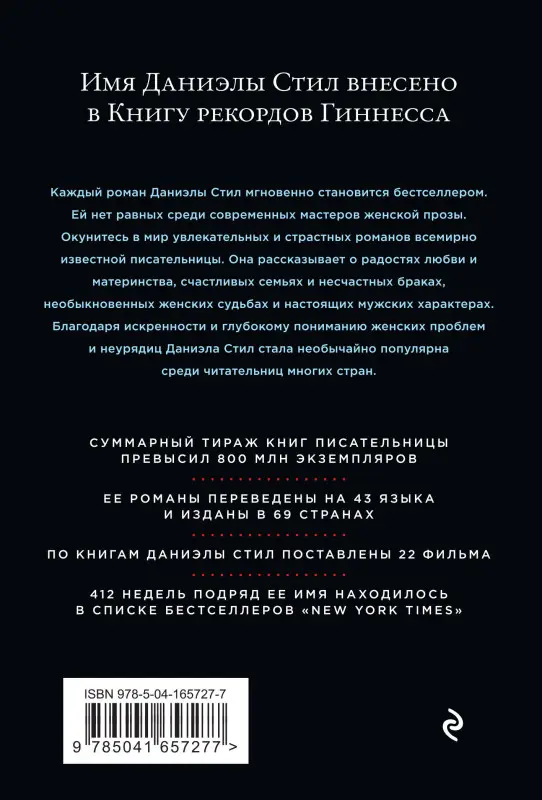 Уценка. Даниэла Стил. Счастливчики