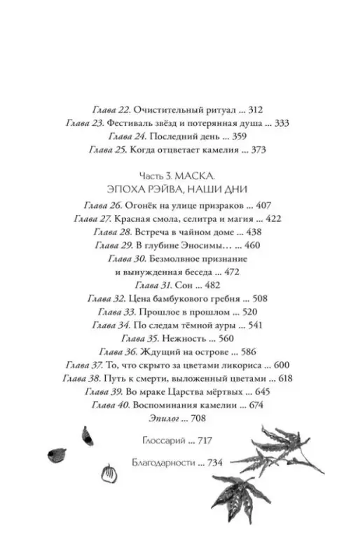 Уценка. Когда отцветает камелия: роман