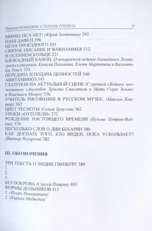 Степень трепета