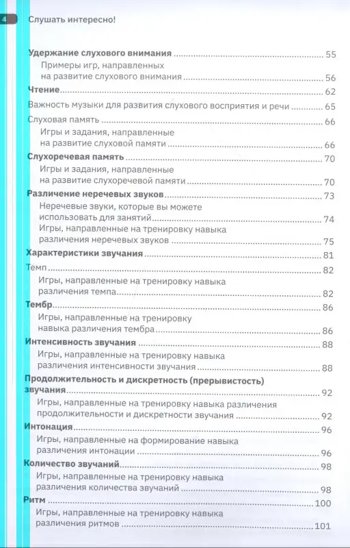 Слушать интересно! Как и зачем учить ребенка слушать?