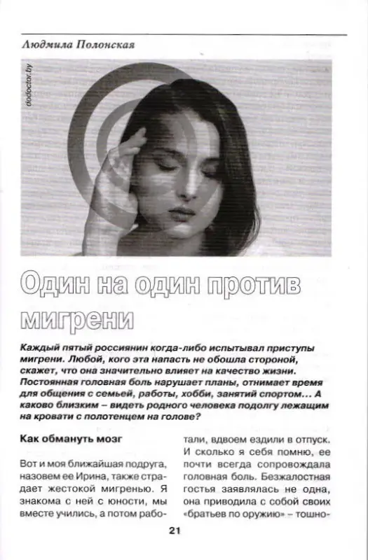 Будь здоров! 07/26