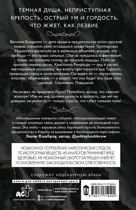 Рома Ана: Гордые души