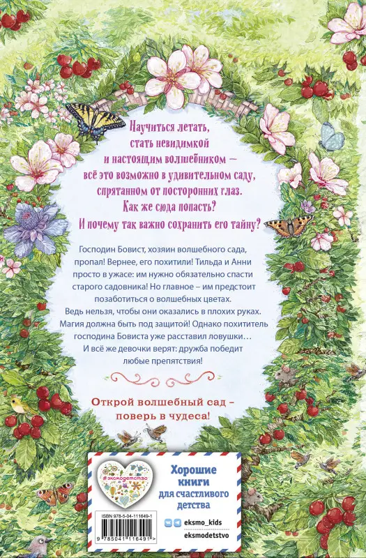 Уценка. Нелли Мёле. Ученицы волшебника (#2)