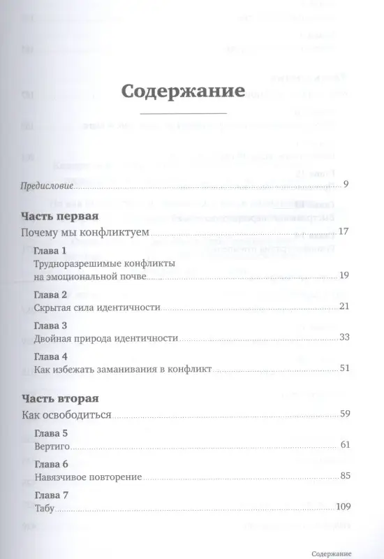 Шапиро Даниэль: На эмоциях: Как улаживать самые болезненные конфликты в семье и на работе
