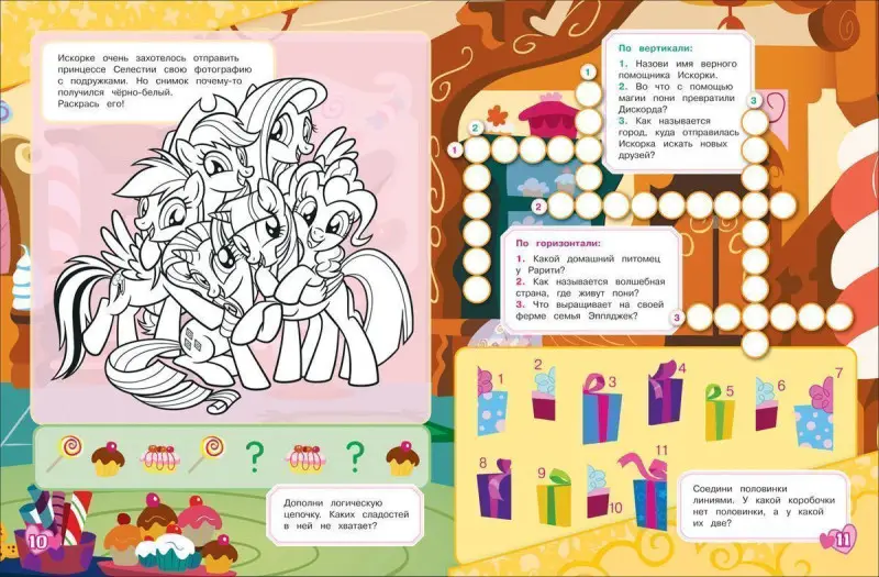 Мой маленький пони. Игры, задания и аппликации (зеленая)