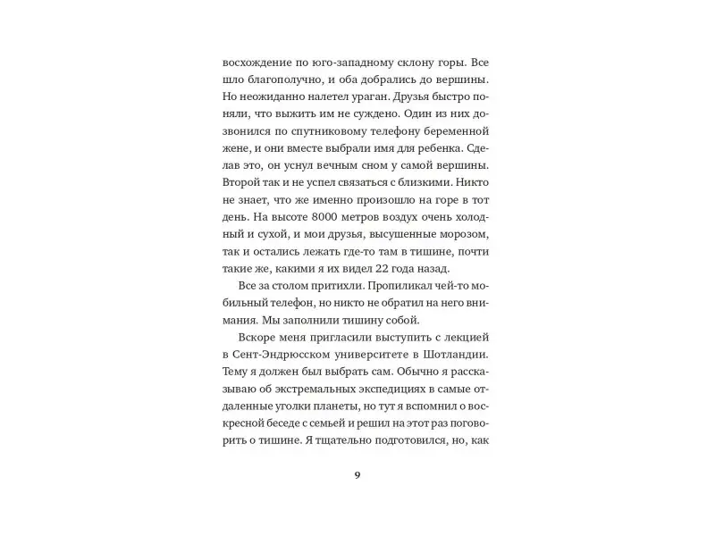 Кагге Эрлинг: Тишина в эпоху шума: Маленькая книга для большого города