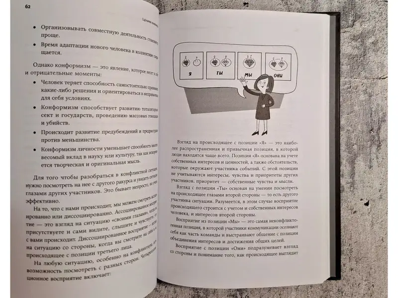 Майорова Марина. Сценарии конфликтов: Как без нервов улаживать споры и проблемы на работе и в жизни