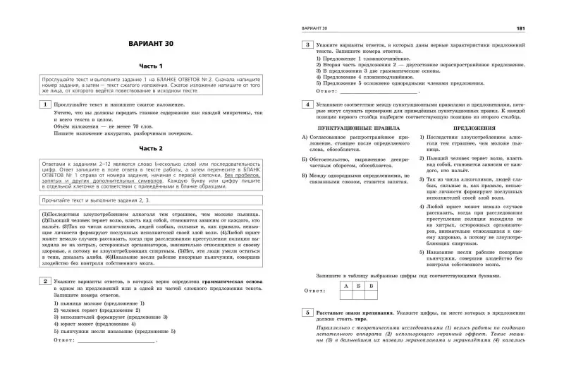 Уценка. А. Ю. Бисеров. ОГЭ-2025. Русский язык. Тренировочные варианты. 30 вариантов