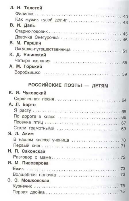 Уценка. Хрестоматия для внеклассного чтения. 1 класс