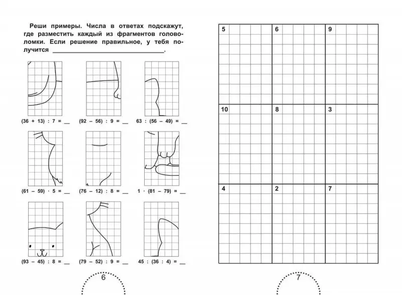 Решаем правильно. Математические головоломки. 3-4 класс (-34035-6)