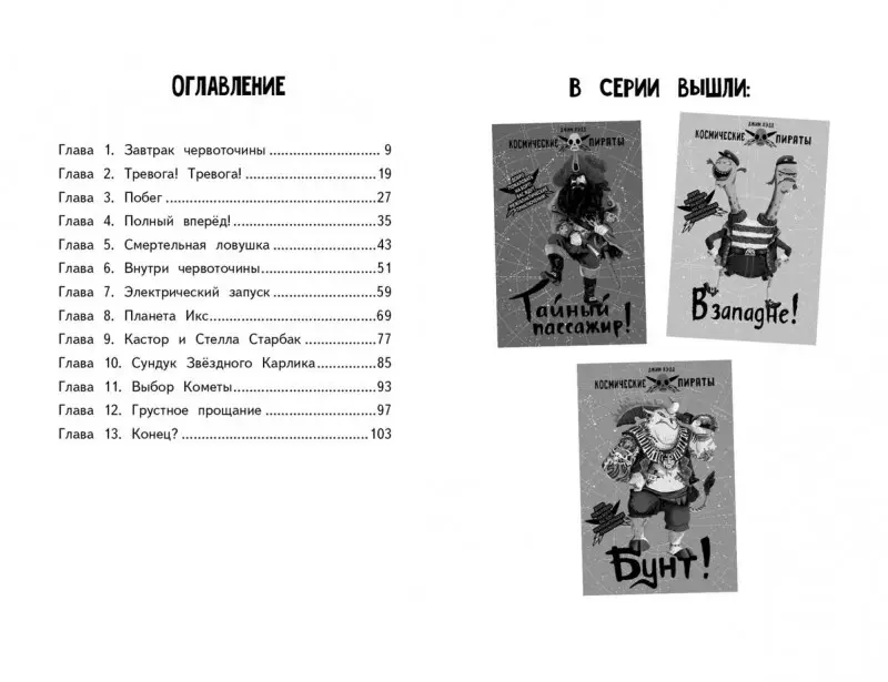 Уценка. Джим Лэдд: К сокровищам!