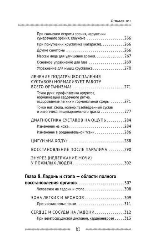 Уценка.Минь Лао: Самоучитель Су-джок. Целительные точки для поддержания здоровья. Большой атлас