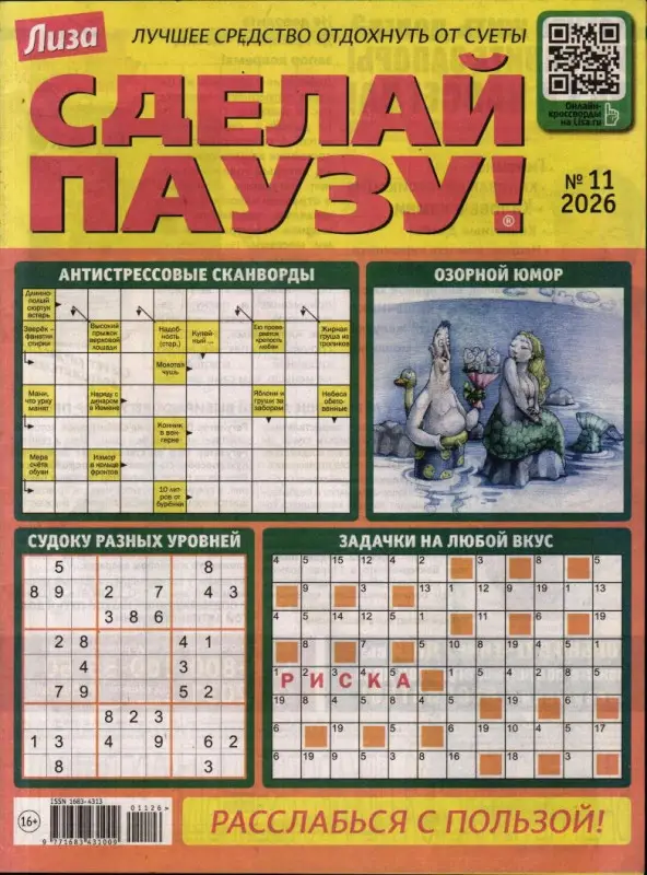 Сделай Паузу 11/26
