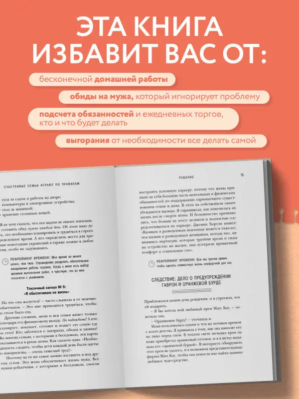 Ева Родски. Счастливые семьи играют по правилам