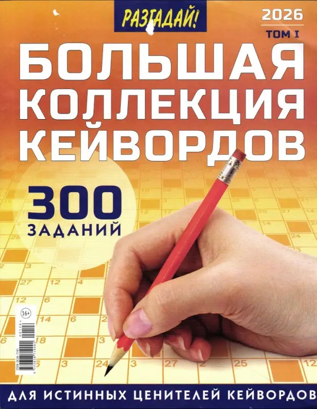 Большая Коллекция Кейвордов 01/26