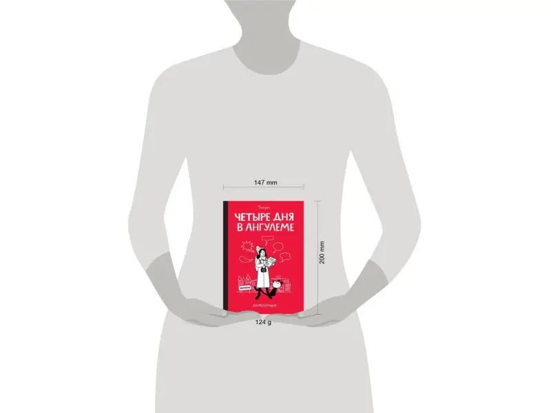 Тамри Нижарадзе. Четыре дня в Ангулеме