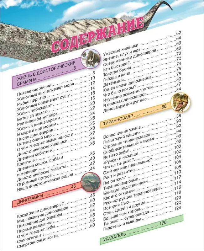 Всё о динозаврах. Энциклопедия для детей