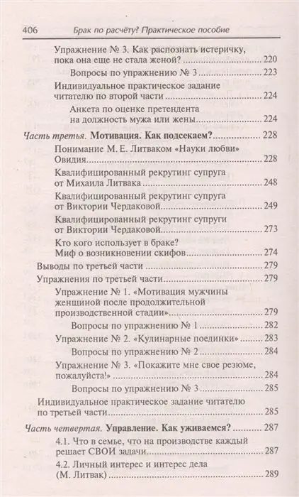 Уценка. Брак по расчету? Практическое пособие по построению счастливой семьи