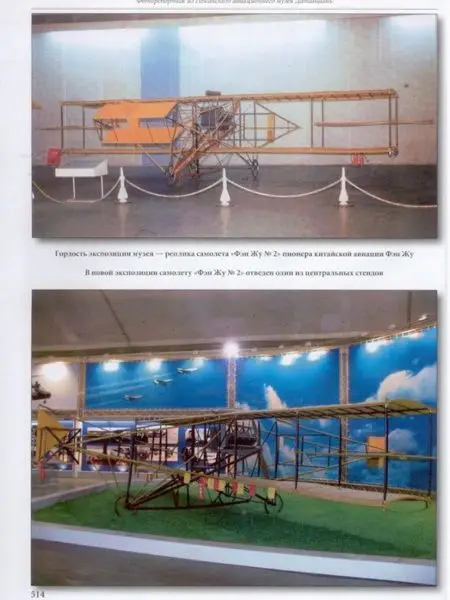 Уценка. Анатолий Демин: Авиация Великого соседа. Книга 1. У истоков китайской авиации