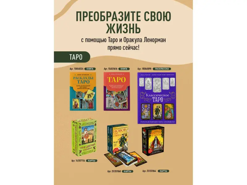 Анна Огински. Оракул Ленорман. Самоучитель по гаданию и предсказанию будущего