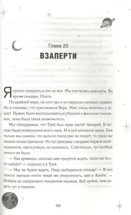 Холм Дженнифер. Лев Марса. Роман