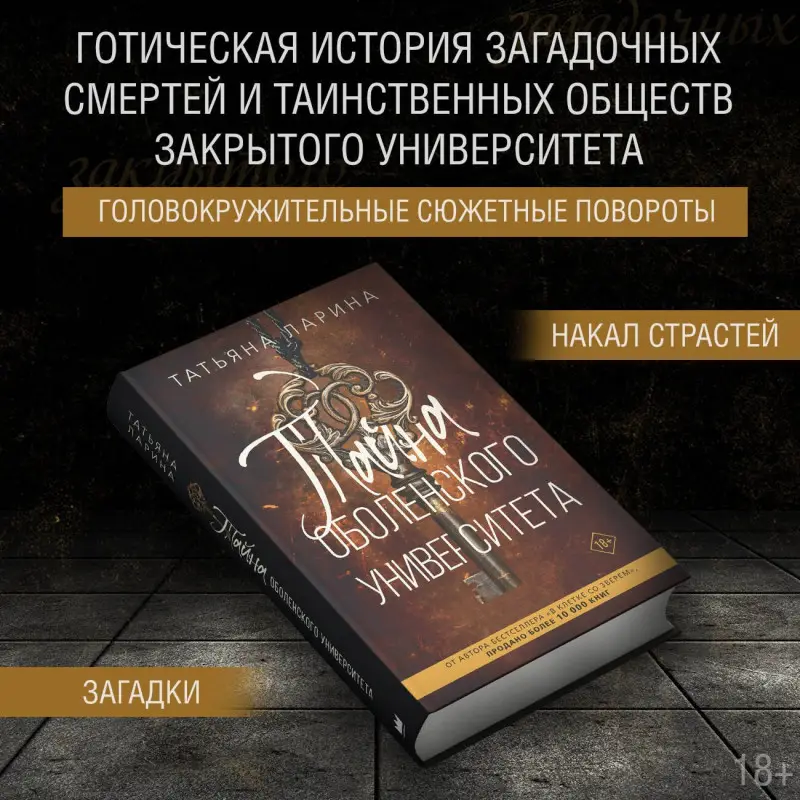 Ларина Татьяна: Тайна Оболенского университета