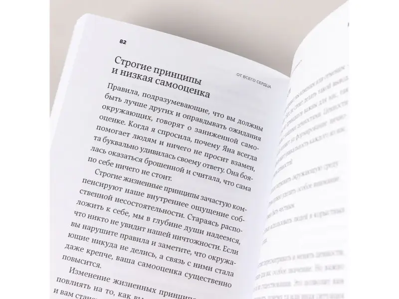 Санд Илсе. От всего сердца: Как слушать, поддерживать, утешать и не растратить себя
