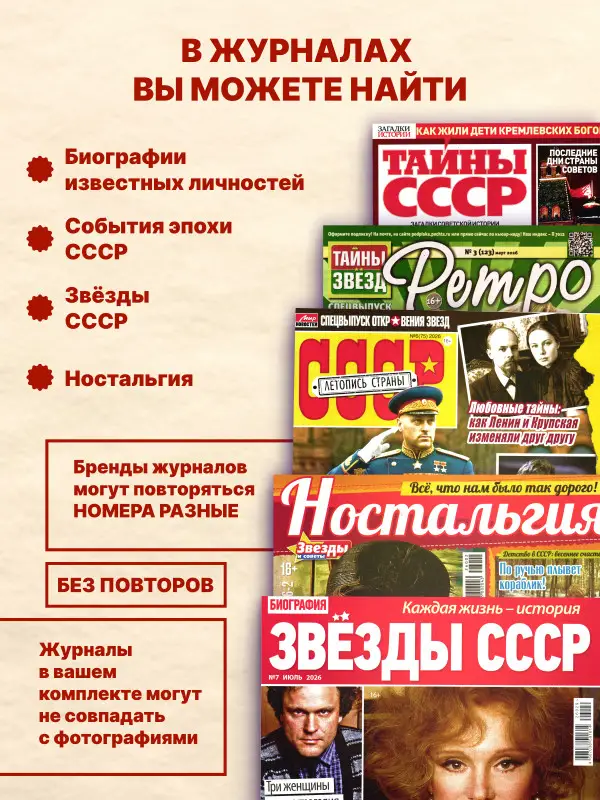 W0811 Набор СССР (тайны, история, биография, ностальгия) 5шт