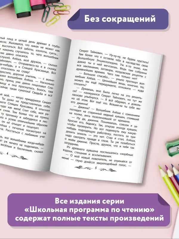 Прокофьева Софья Леонидовна: Ученик волшебника. Повесть-сказка
