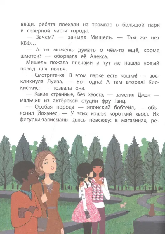 Мока: Мы едем в Японию! Книга 5