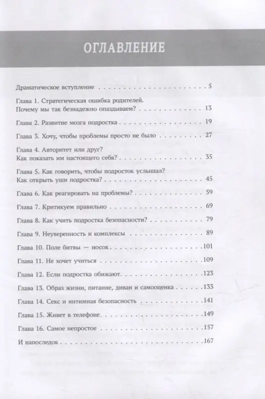 Уценка. Мой подросток. Краткий курс выживания для родителей