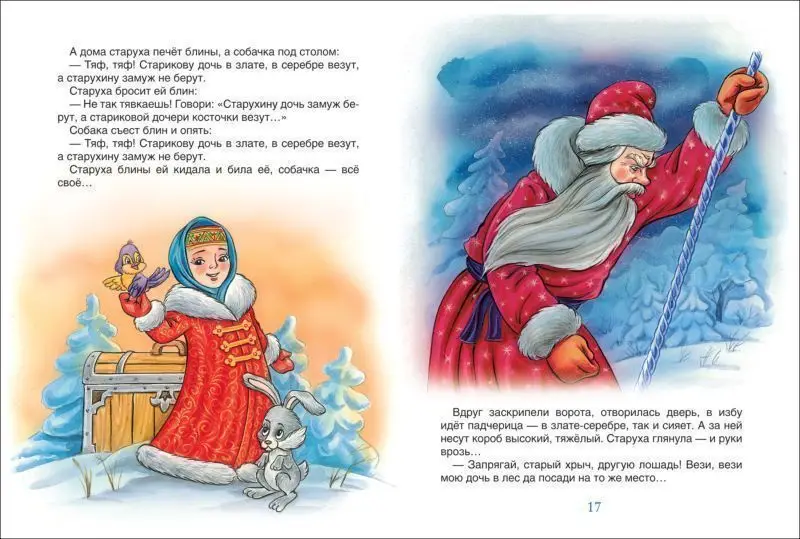 Уценка. Наступает Новый год. Сказки