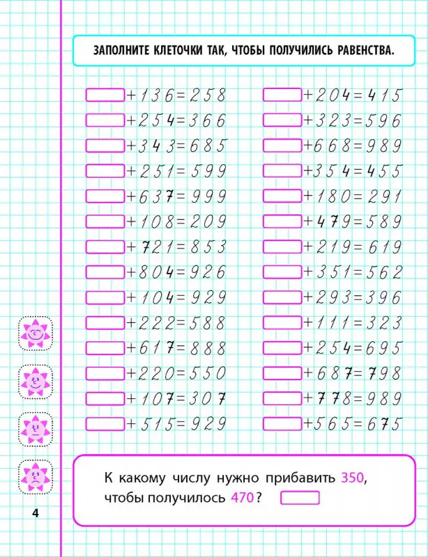 Математика. 3 класс. Сложение и вычитание в пределах 1000. Мини-тренажер