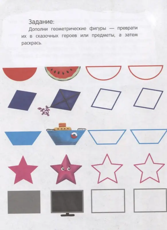 Моторика. Сказки с заданиями