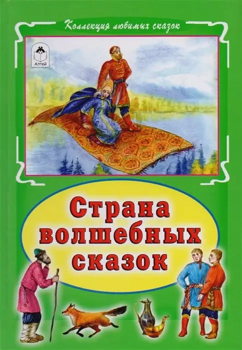 Уценка. Страна волшебных сказок