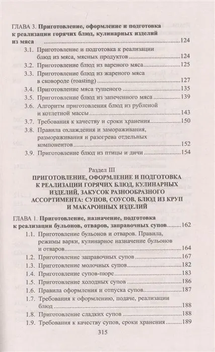 Шатун, Лубенец: Технолог в общественном питании. Учебник