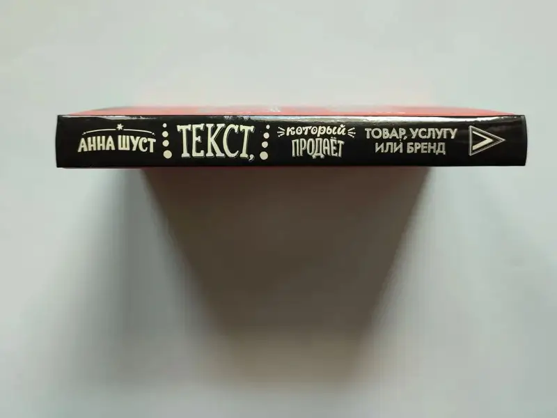 Текст, который продает товар, услугу или бренд