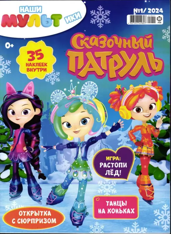 Наши мультики 01/24