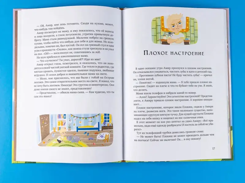Файзутдинова Яна. Волшебные башмачки. Сказки про мальчика Амира и его друзей