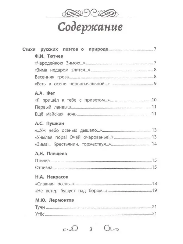 Хрестоматия по чтению: 1-4 классы: без сокращений