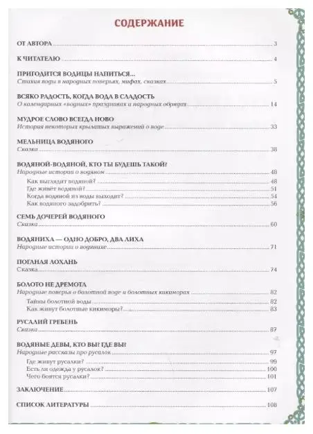 Уценка. Русалки и водяные. Водная стихия в русской традиции