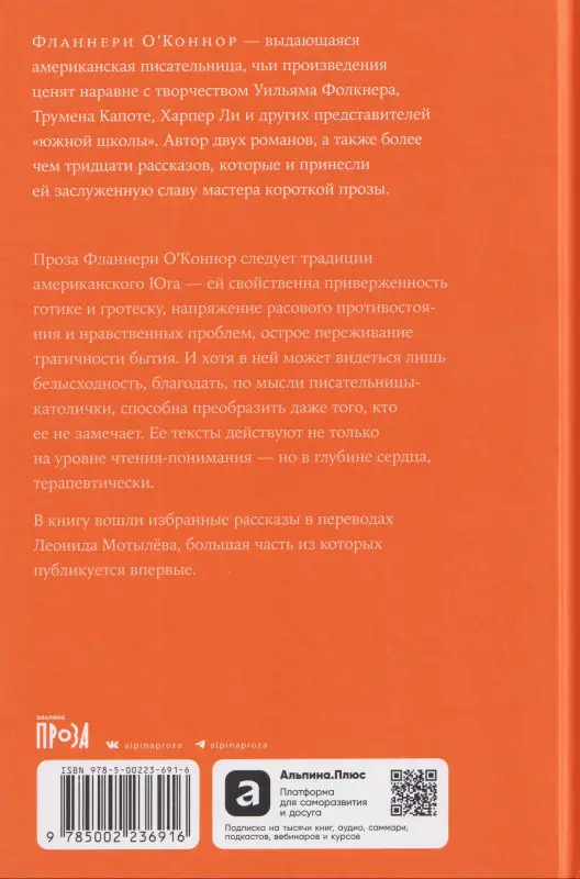 Уценка. О'Коннор Фланнери: Круг в огне: Рассказы