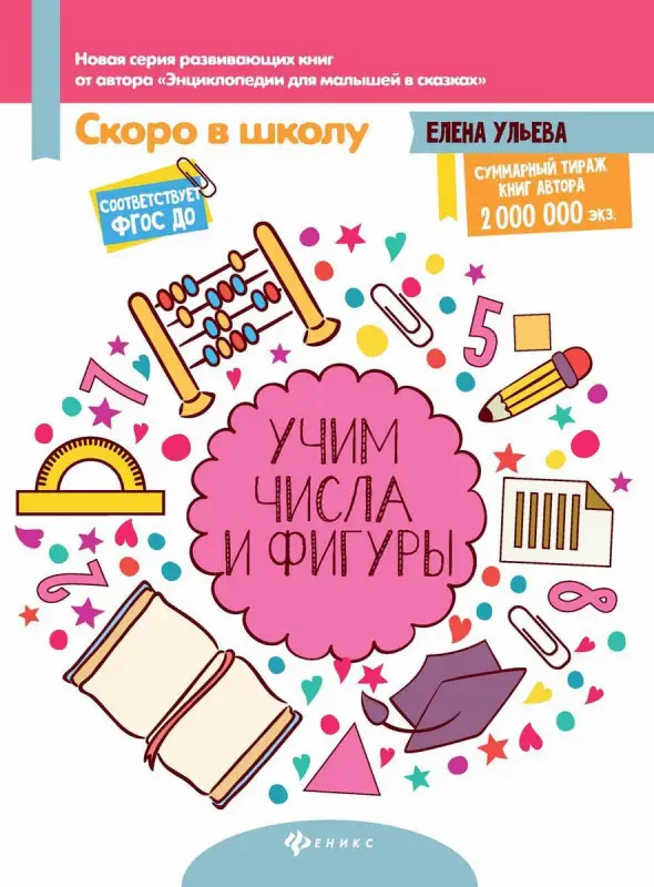 Уценка. Учим числа и фигуры