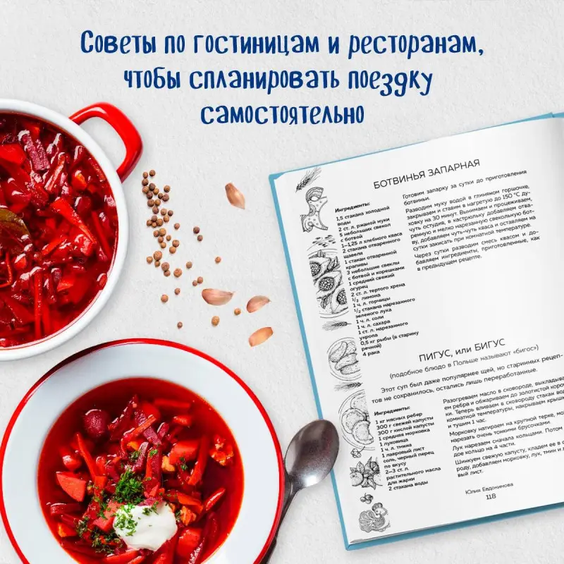 Юлия Евдокимова. К России с любовью! В поисках тишины, восходов и изумрудного варенья