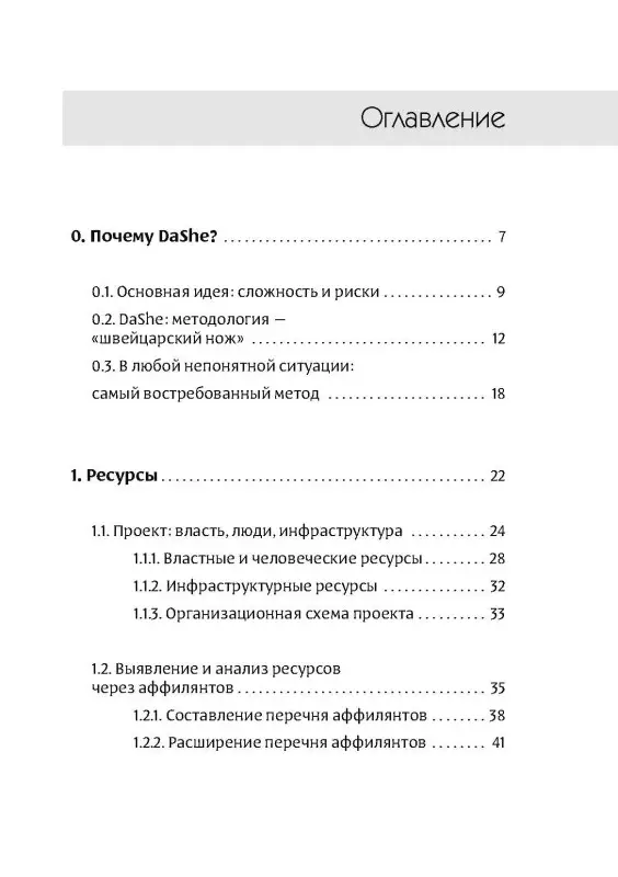 Фреймворк управления и анализа проектов DaShe
