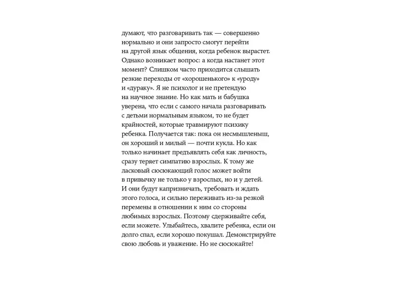 Зверева Нина Витальевна: Общение с детьми: 12 "нельзя", 12 "можно", 12 "надо"